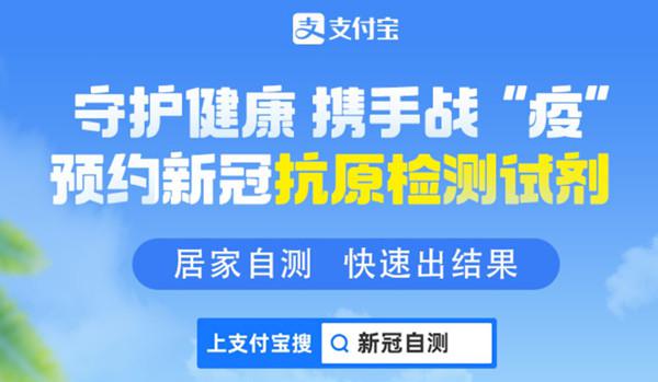 支付宝抗原检测在哪里预约 抗原检测功能使用教程