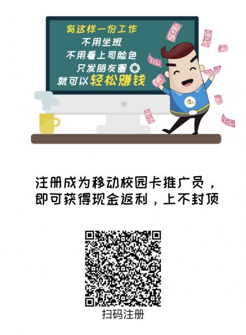 北京移动校园卡代理分销平台注册流程